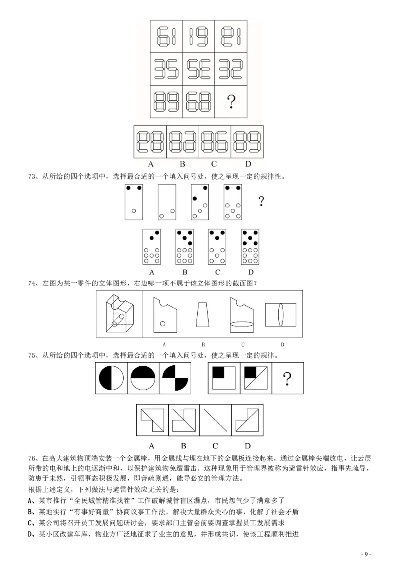 2020年0725福建公务员考试《行测》真题_34省+国考真题_34省考+国考pdf版推荐用这个版本_34省行测+申论真题pdf推荐用这个版本_福建公务员考试真题pdf版_题目