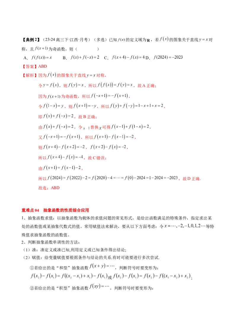 专题03函数的概念与性质（5知识点+4重难点+5方法技巧+5易错易混）（解析版）_2.2025数学总复习_2025年新高考资料_一轮复习_2025年高考数学一轮复习知识清单_知识必备&middot;夯基础