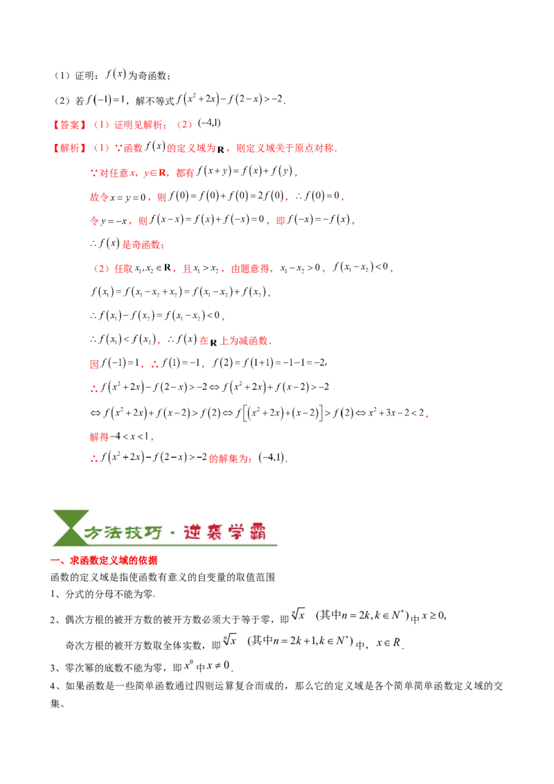 专题03函数的概念与性质（5知识点+4重难点+5方法技巧+5易错易混）（解析版）_2.2025数学总复习_2025年新高考资料_一轮复习_2025年高考数学一轮复习知识清单_知识必备&middot;夯基础