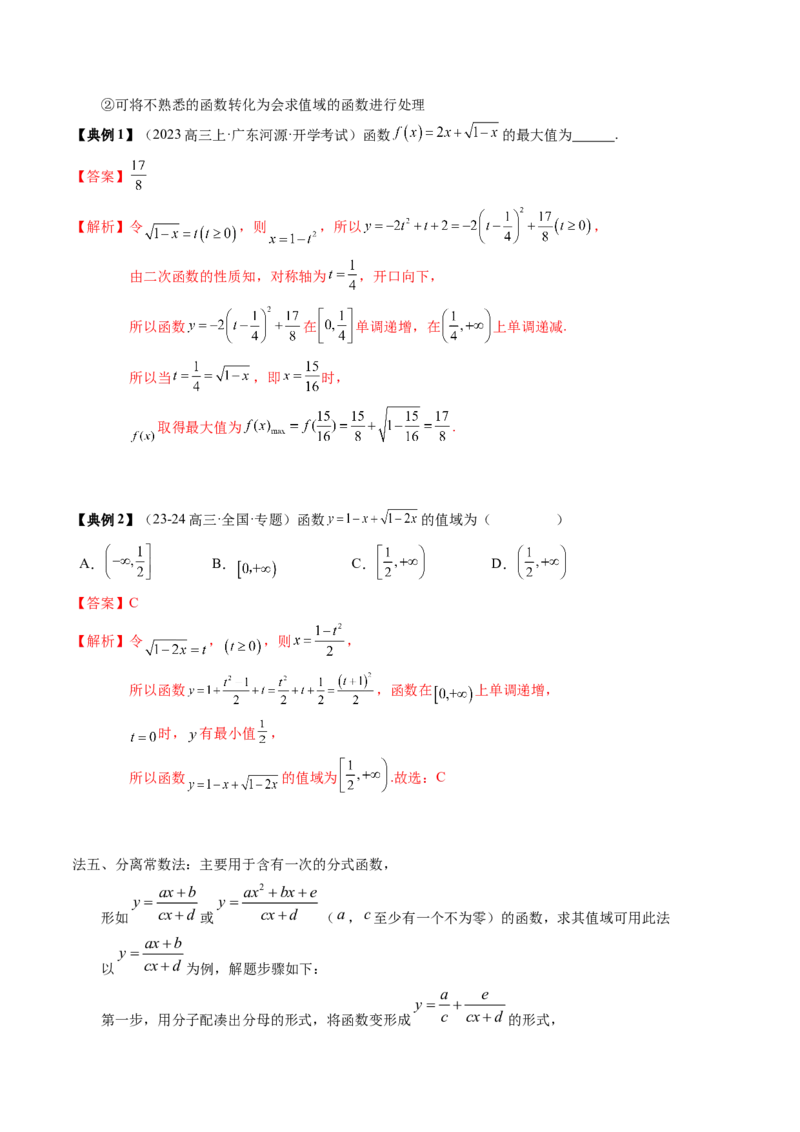 专题03函数的概念与性质（5知识点+4重难点+5方法技巧+5易错易混）（解析版）_2.2025数学总复习_2025年新高考资料_一轮复习_2025年高考数学一轮复习知识清单_知识必备&middot;夯基础
