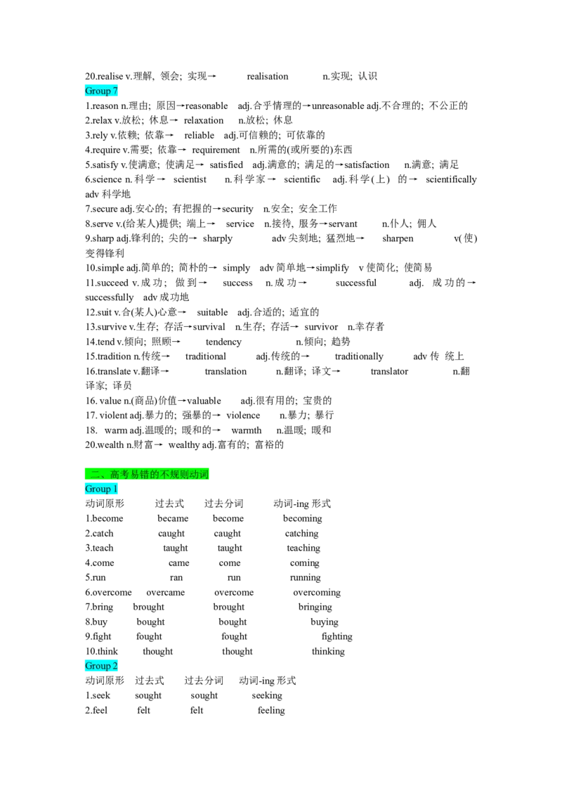 专题09构词法（解析版)查漏补缺_3.2025英语总复习_2024年新高考资料_5.2024三轮冲刺_2024年高考英语复习冲刺过关（全国通用）
