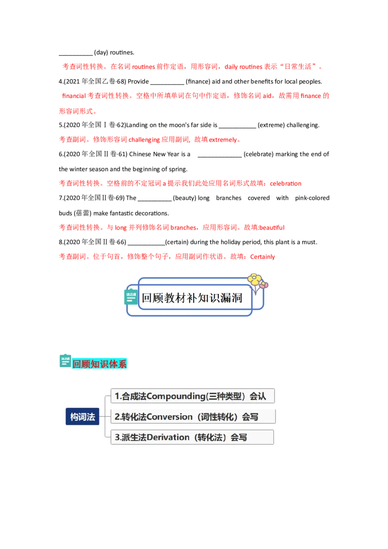 专题09构词法（解析版)查漏补缺_3.2025英语总复习_2024年新高考资料_5.2024三轮冲刺_2024年高考英语复习冲刺过关（全国通用）