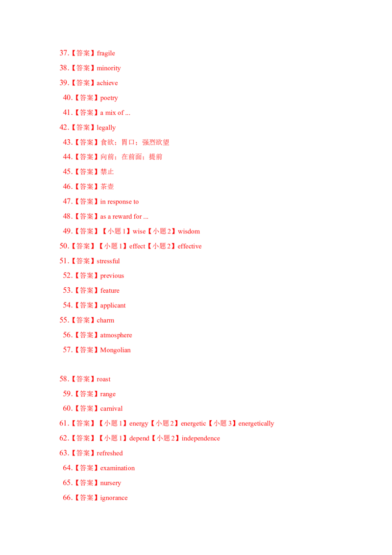专题09构词法（解析版)查漏补缺_3.2025英语总复习_2024年新高考资料_5.2024三轮冲刺_2024年高考英语复习冲刺过关（全国通用）