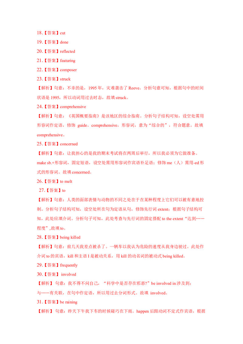 专题09构词法（解析版)查漏补缺_3.2025英语总复习_2024年新高考资料_5.2024三轮冲刺_2024年高考英语复习冲刺过关（全国通用）