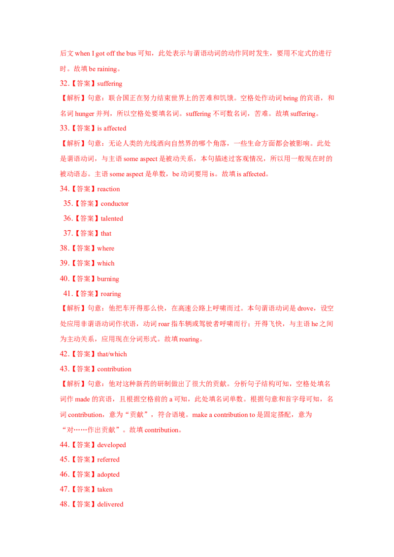 专题09构词法（解析版)查漏补缺_3.2025英语总复习_2024年新高考资料_5.2024三轮冲刺_2024年高考英语复习冲刺过关（全国通用）