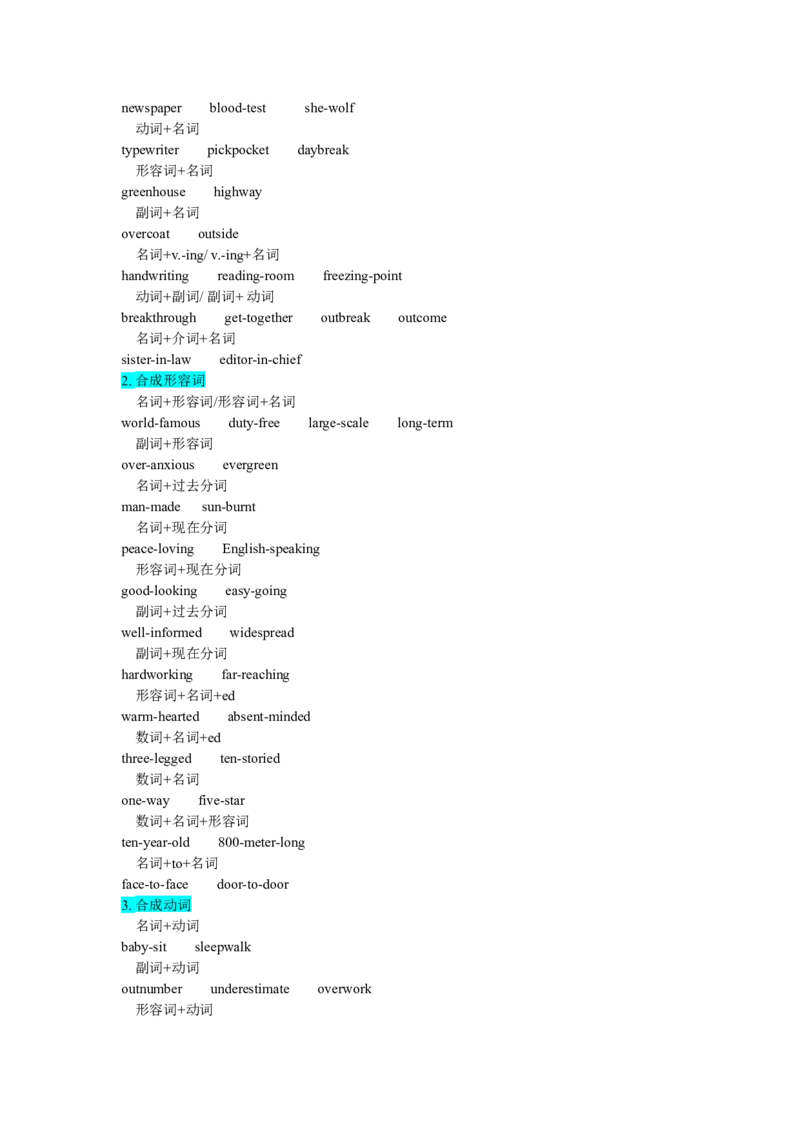 专题09构词法（解析版)查漏补缺_3.2025英语总复习_2024年新高考资料_5.2024三轮冲刺_2024年高考英语复习冲刺过关（全国通用）
