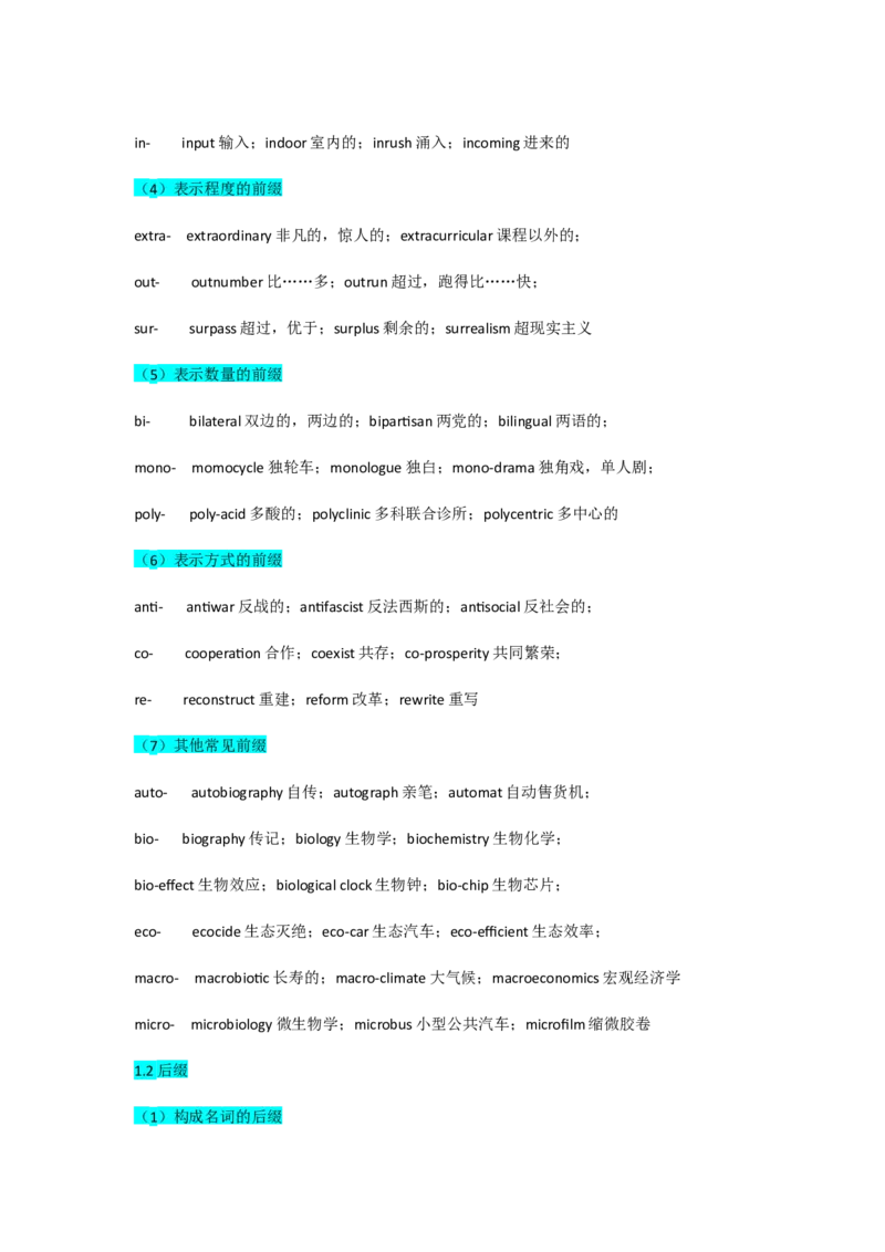专题09构词法（解析版)查漏补缺_3.2025英语总复习_2024年新高考资料_5.2024三轮冲刺_2024年高考英语复习冲刺过关（全国通用）