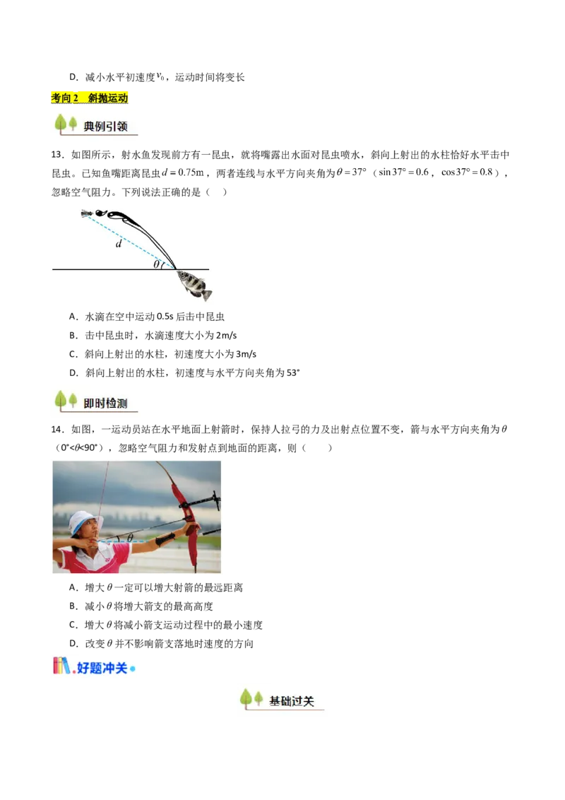 考点15抛体运动（核心考点精讲精练）（原卷版）_4.2025物理总复习_2025年新高考资料_一轮复习_备战2025年高考物理一轮复习考点帮（新高考通用）