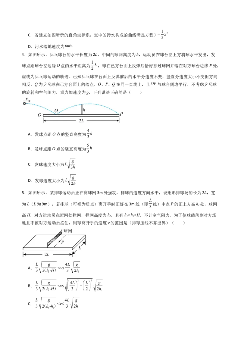 考点15抛体运动（核心考点精讲精练）（原卷版）_4.2025物理总复习_2025年新高考资料_一轮复习_备战2025年高考物理一轮复习考点帮（新高考通用）