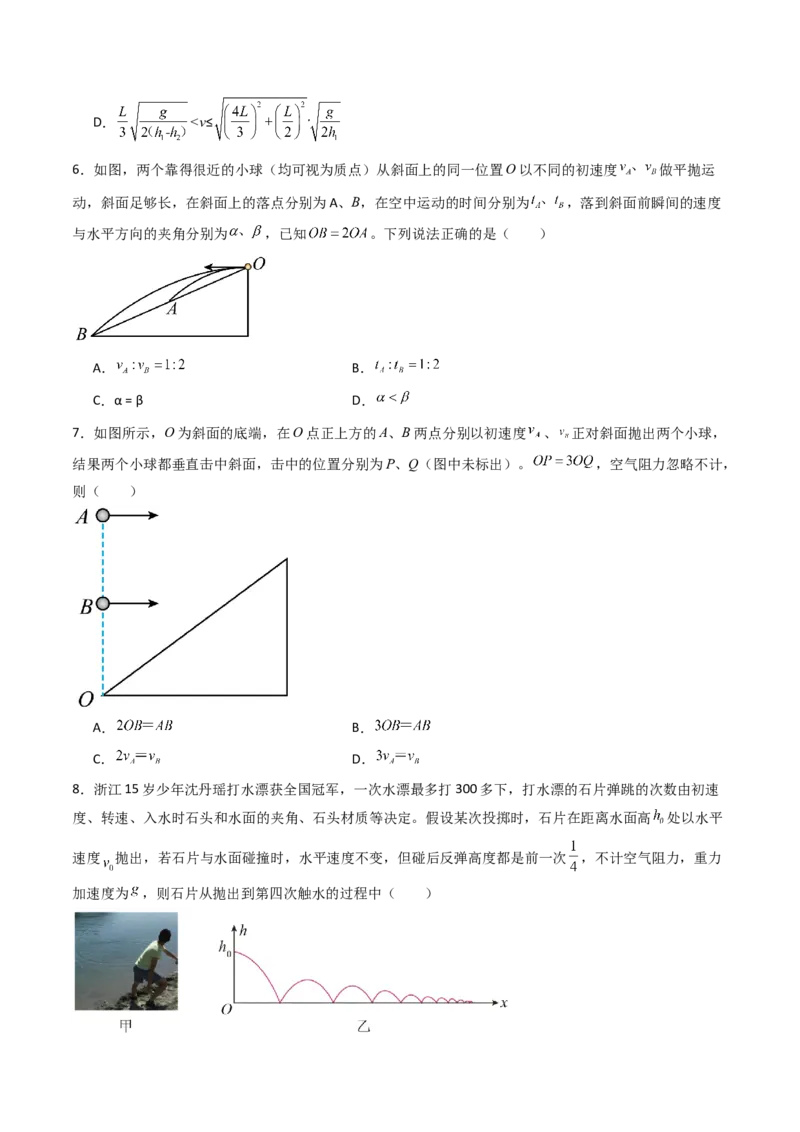考点15抛体运动（核心考点精讲精练）（原卷版）_4.2025物理总复习_2025年新高考资料_一轮复习_备战2025年高考物理一轮复习考点帮（新高考通用）