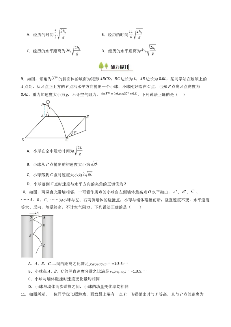 考点15抛体运动（核心考点精讲精练）（原卷版）_4.2025物理总复习_2025年新高考资料_一轮复习_备战2025年高考物理一轮复习考点帮（新高考通用）