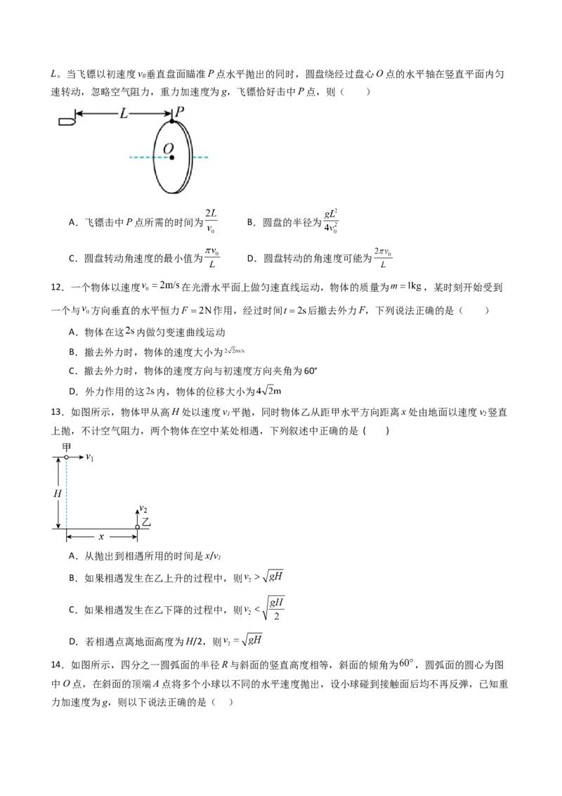 考点15抛体运动（核心考点精讲精练）（原卷版）_4.2025物理总复习_2025年新高考资料_一轮复习_备战2025年高考物理一轮复习考点帮（新高考通用）
