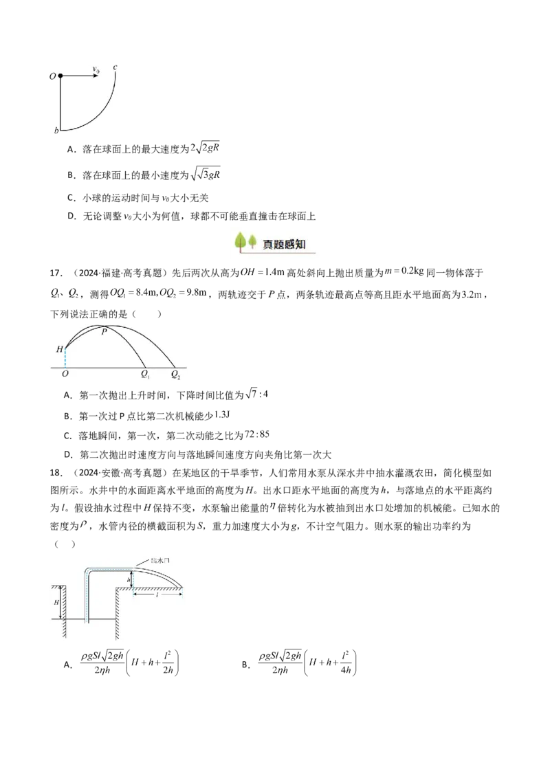 考点15抛体运动（核心考点精讲精练）（原卷版）_4.2025物理总复习_2025年新高考资料_一轮复习_备战2025年高考物理一轮复习考点帮（新高考通用）
