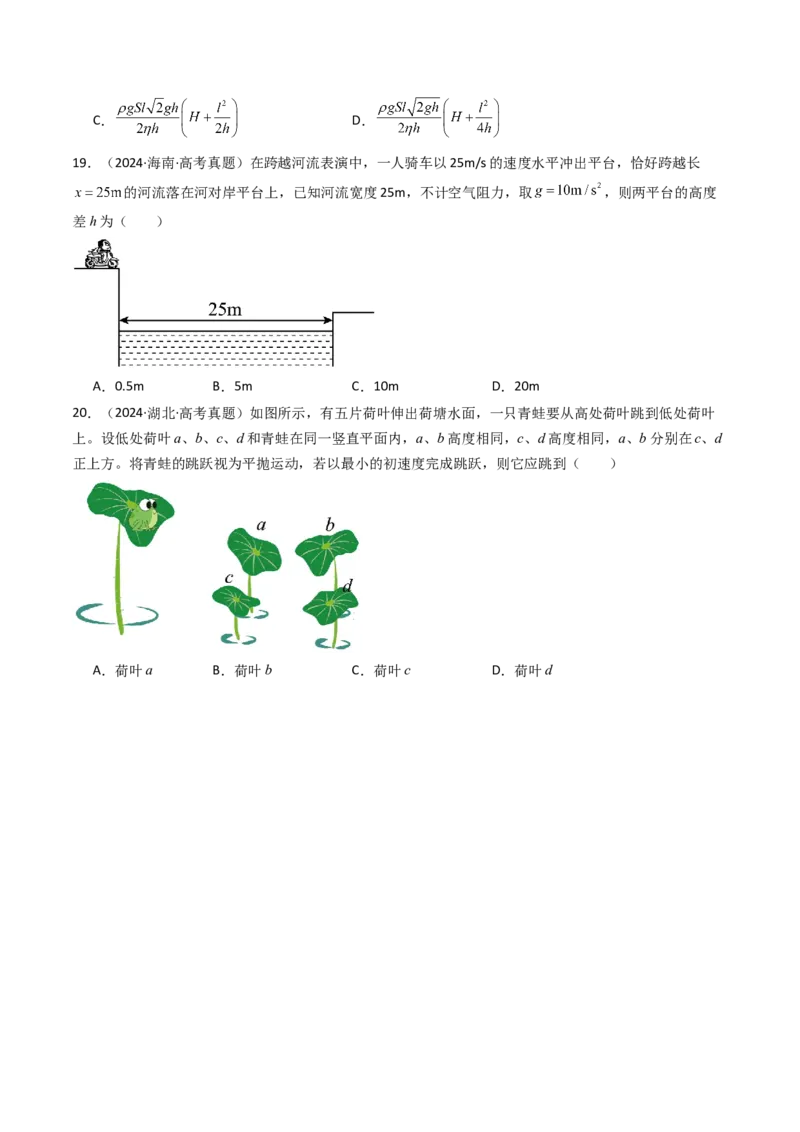 考点15抛体运动（核心考点精讲精练）（原卷版）_4.2025物理总复习_2025年新高考资料_一轮复习_备战2025年高考物理一轮复习考点帮（新高考通用）