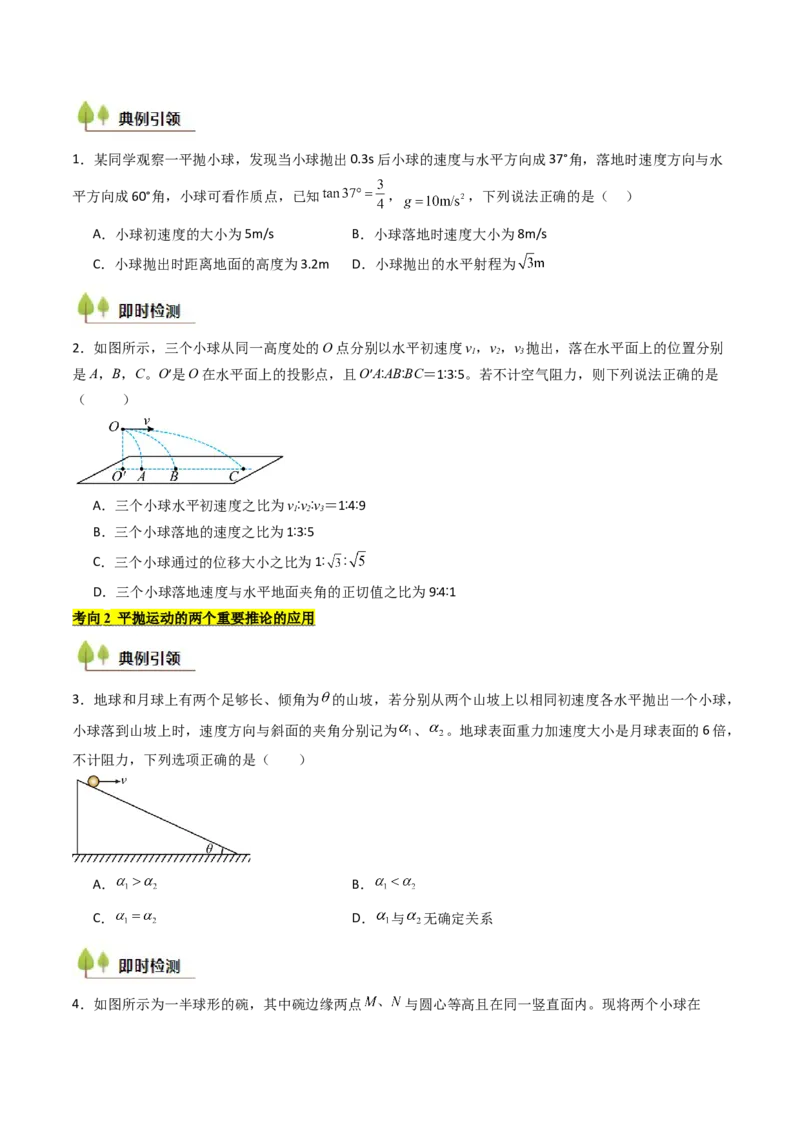 考点15抛体运动（核心考点精讲精练）（原卷版）_4.2025物理总复习_2025年新高考资料_一轮复习_备战2025年高考物理一轮复习考点帮（新高考通用）