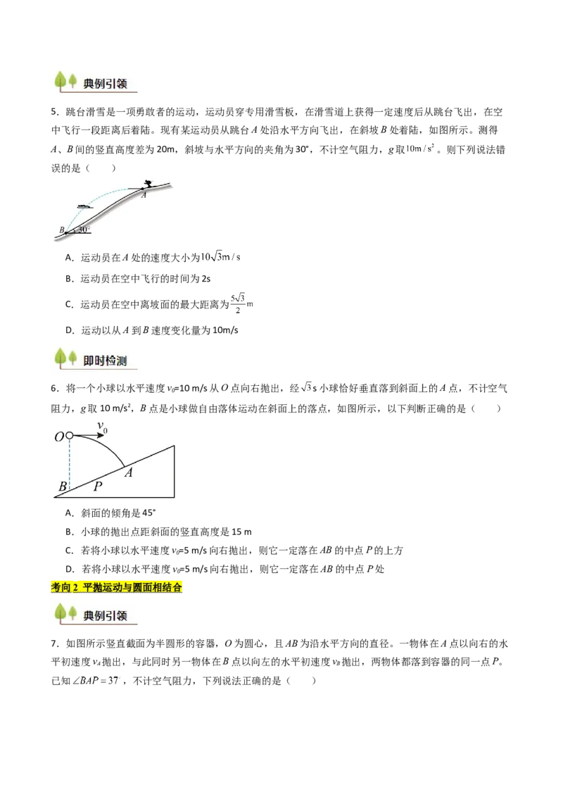 考点15抛体运动（核心考点精讲精练）（原卷版）_4.2025物理总复习_2025年新高考资料_一轮复习_备战2025年高考物理一轮复习考点帮（新高考通用）