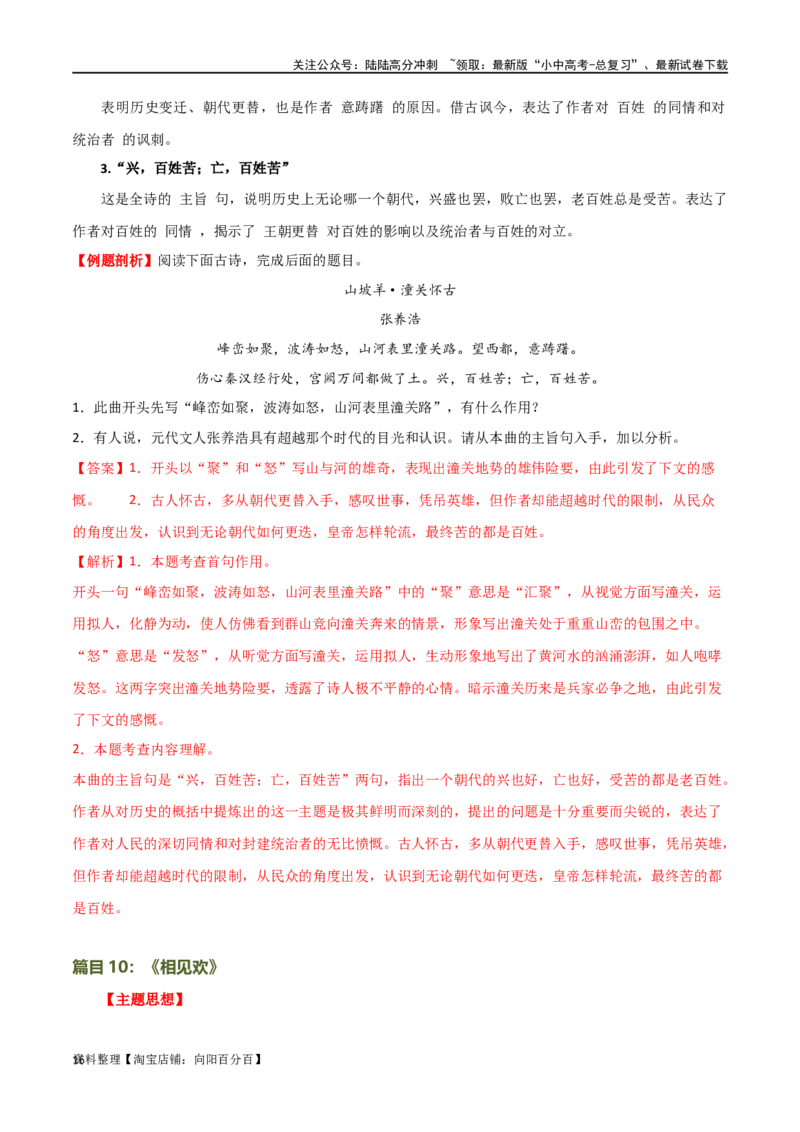 第14讲九下课标古诗词复习（讲义）-2024年中考语文一轮复习讲练测（全国通用）（解析版）_02中考总复习（2026版更新中）_01-语文-中考总复习_2024年中考资料_一轮复习