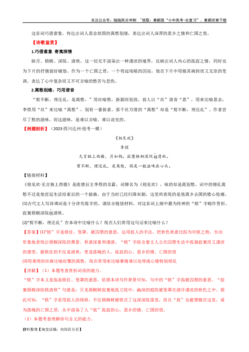第14讲九下课标古诗词复习（讲义）-2024年中考语文一轮复习讲练测（全国通用）（解析版）_02中考总复习（2026版更新中）_01-语文-中考总复习_2024年中考资料_一轮复习