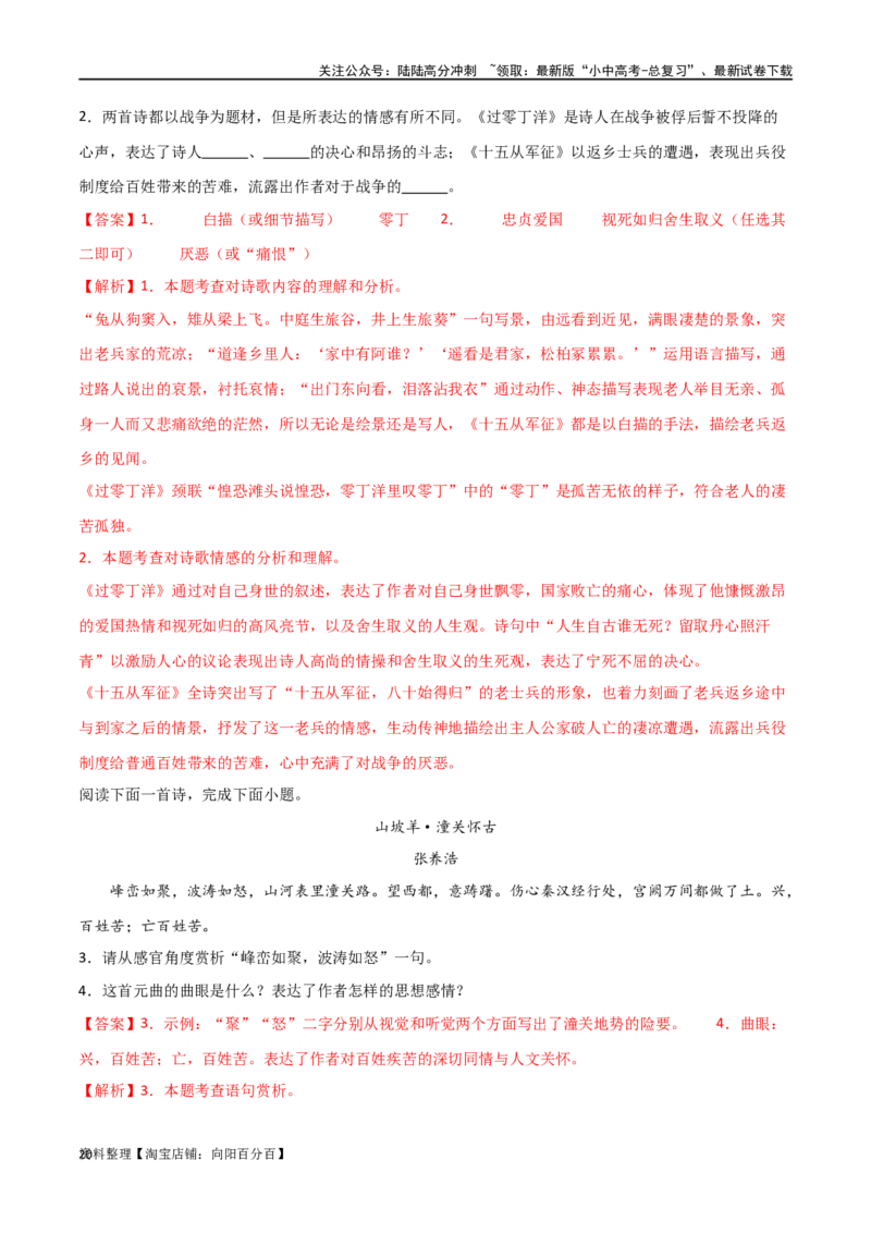 第14讲九下课标古诗词复习（讲义）-2024年中考语文一轮复习讲练测（全国通用）（解析版）_02中考总复习（2026版更新中）_01-语文-中考总复习_2024年中考资料_一轮复习