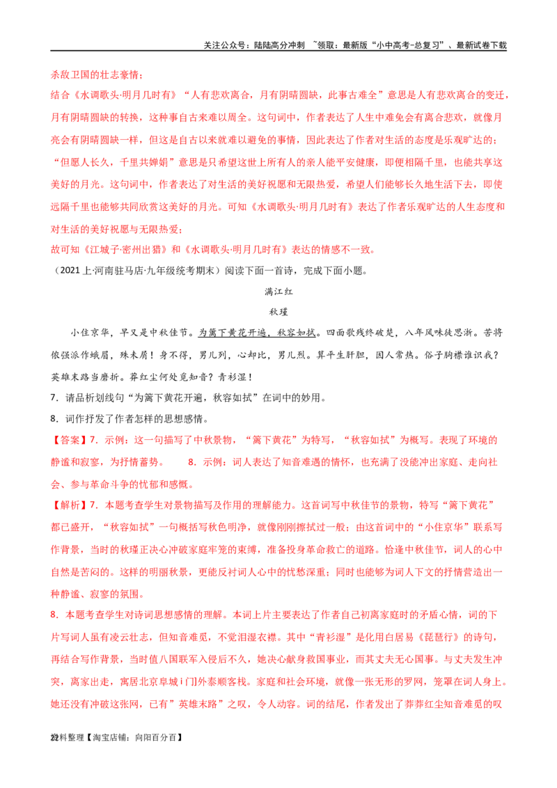 第14讲九下课标古诗词复习（讲义）-2024年中考语文一轮复习讲练测（全国通用）（解析版）_02中考总复习（2026版更新中）_01-语文-中考总复习_2024年中考资料_一轮复习