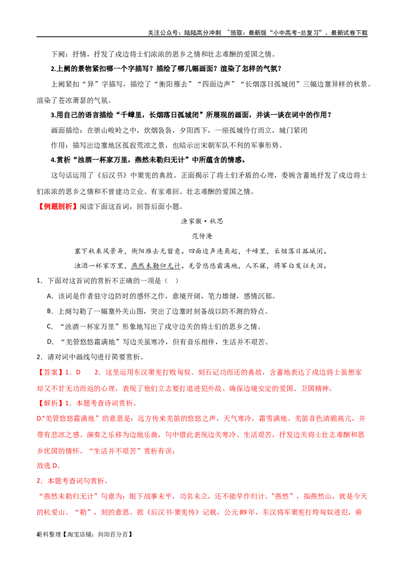 第14讲九下课标古诗词复习（讲义）-2024年中考语文一轮复习讲练测（全国通用）（解析版）_02中考总复习（2026版更新中）_01-语文-中考总复习_2024年中考资料_一轮复习