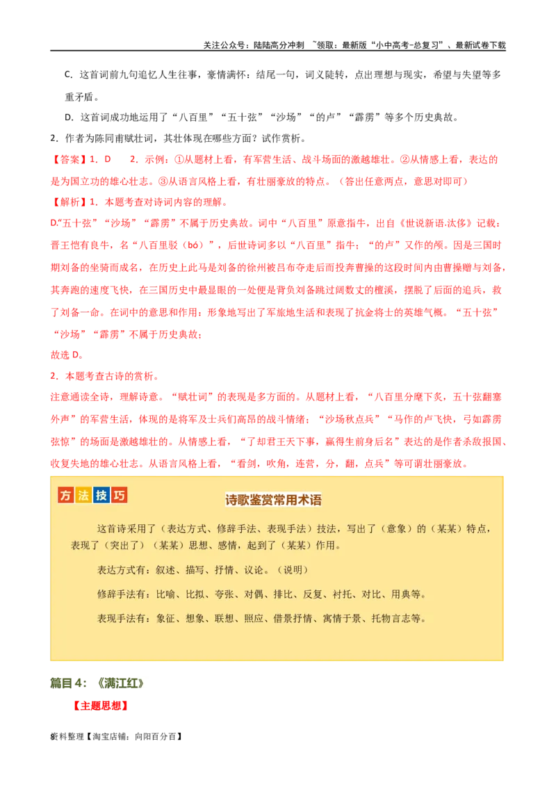 第14讲九下课标古诗词复习（讲义）-2024年中考语文一轮复习讲练测（全国通用）（解析版）_02中考总复习（2026版更新中）_01-语文-中考总复习_2024年中考资料_一轮复习
