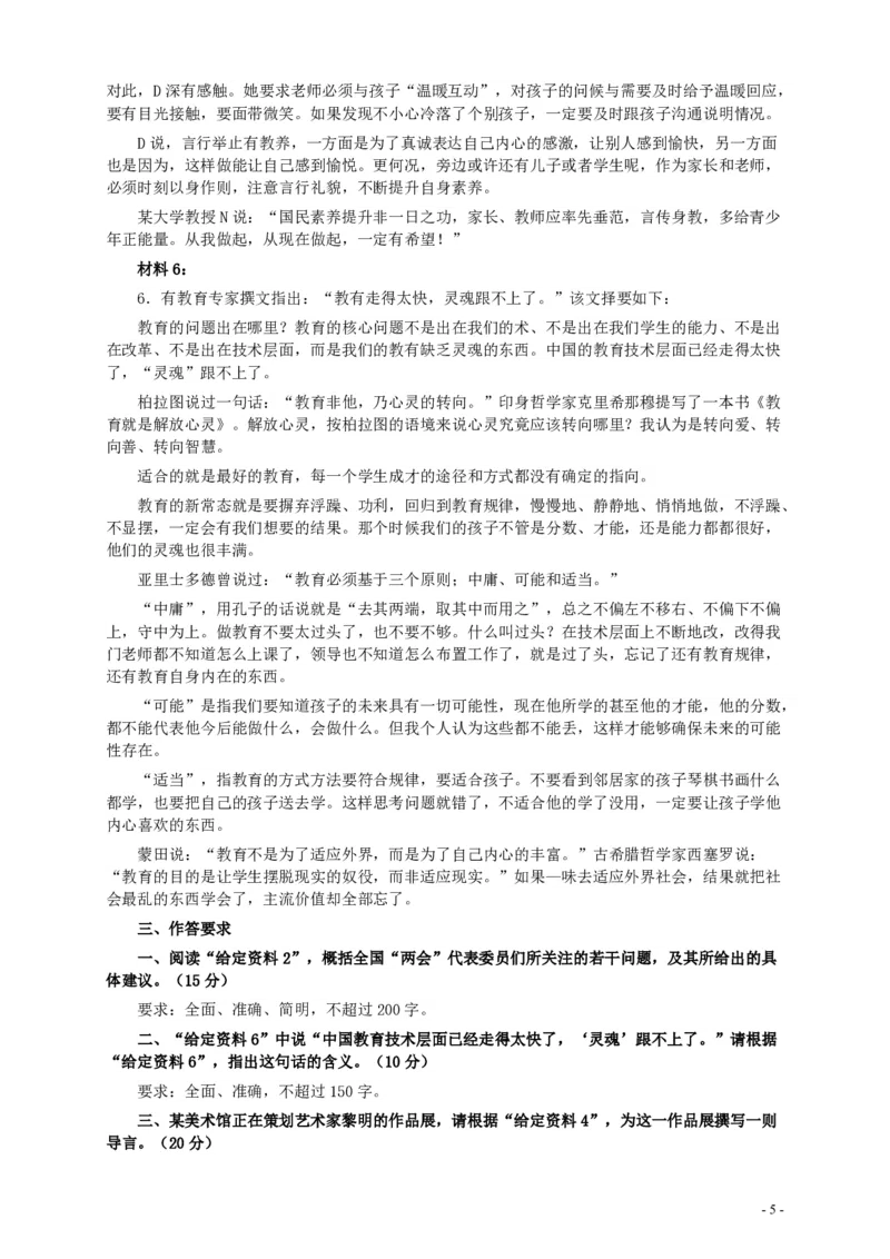 2016年国家录用公务员考试《申论》真题卷及答案（副省级）_34省+国考真题_34省考+国考pdf版推荐用这个版本_国考2000-2025真题pdf推荐用这个版本_2000-2025国考申论PDF