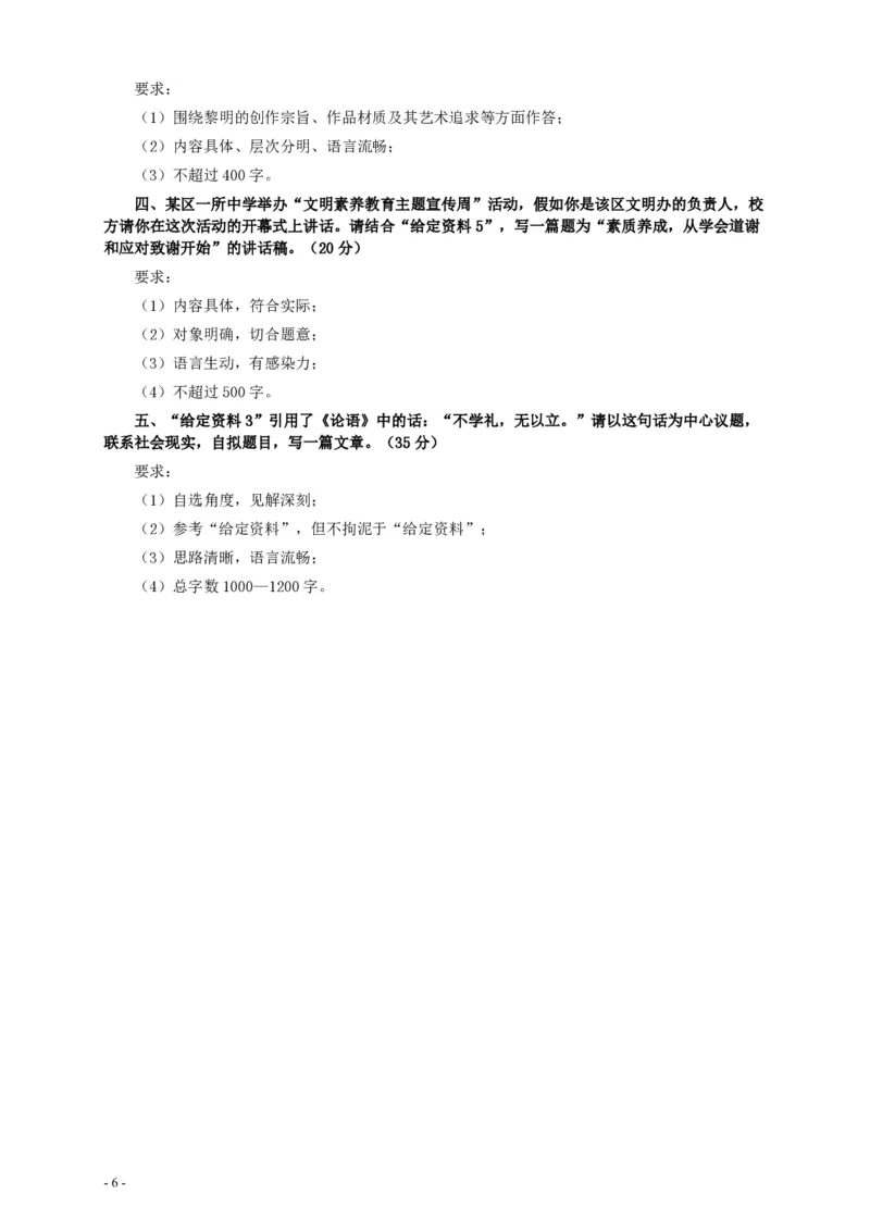 2016年国家录用公务员考试《申论》真题卷及答案（副省级）_34省+国考真题_34省考+国考pdf版推荐用这个版本_国考2000-2025真题pdf推荐用这个版本_2000-2025国考申论PDF