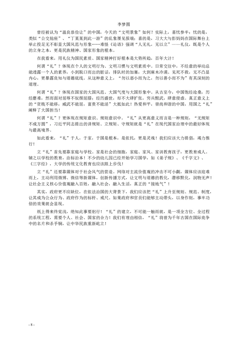 2016年国家录用公务员考试《申论》真题卷及答案（副省级）_34省+国考真题_34省考+国考pdf版推荐用这个版本_国考2000-2025真题pdf推荐用这个版本_2000-2025国考申论PDF