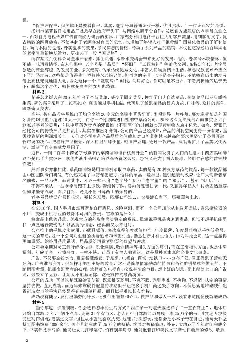 2017年422公务员联考《申论》（甘肃卷）真题答案及解析_34省+国考真题_此文件夹为word版,不推荐使用_此word版为,不推荐使用_此word版为,不推荐使用