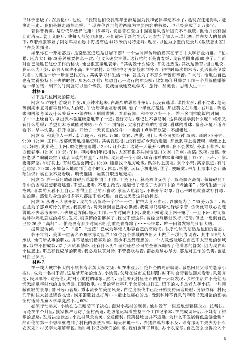 2017年422公务员联考《申论》（甘肃卷）真题答案及解析_34省+国考真题_此文件夹为word版,不推荐使用_此word版为,不推荐使用_此word版为,不推荐使用