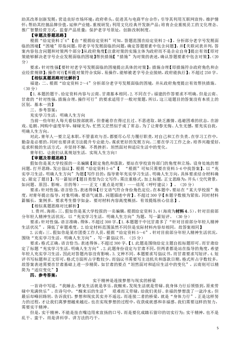 2017年422公务员联考《申论》（甘肃卷）真题答案及解析_34省+国考真题_此文件夹为word版,不推荐使用_此word版为,不推荐使用_此word版为,不推荐使用