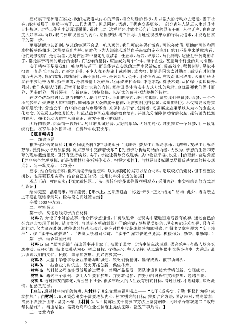 2017年422公务员联考《申论》（甘肃卷）真题答案及解析_34省+国考真题_此文件夹为word版,不推荐使用_此word版为,不推荐使用_此word版为,不推荐使用