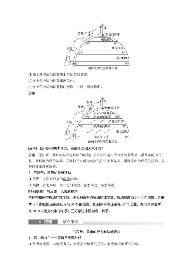 2024年高考地理一轮复习（新人教版）第1部分　第3章　第3讲　课时16　气压带和风带的形成_9.2025地理总复习_2024年新高考资料_1.2024一轮复习_2024年高考地理一轮复习讲义（新人教版）