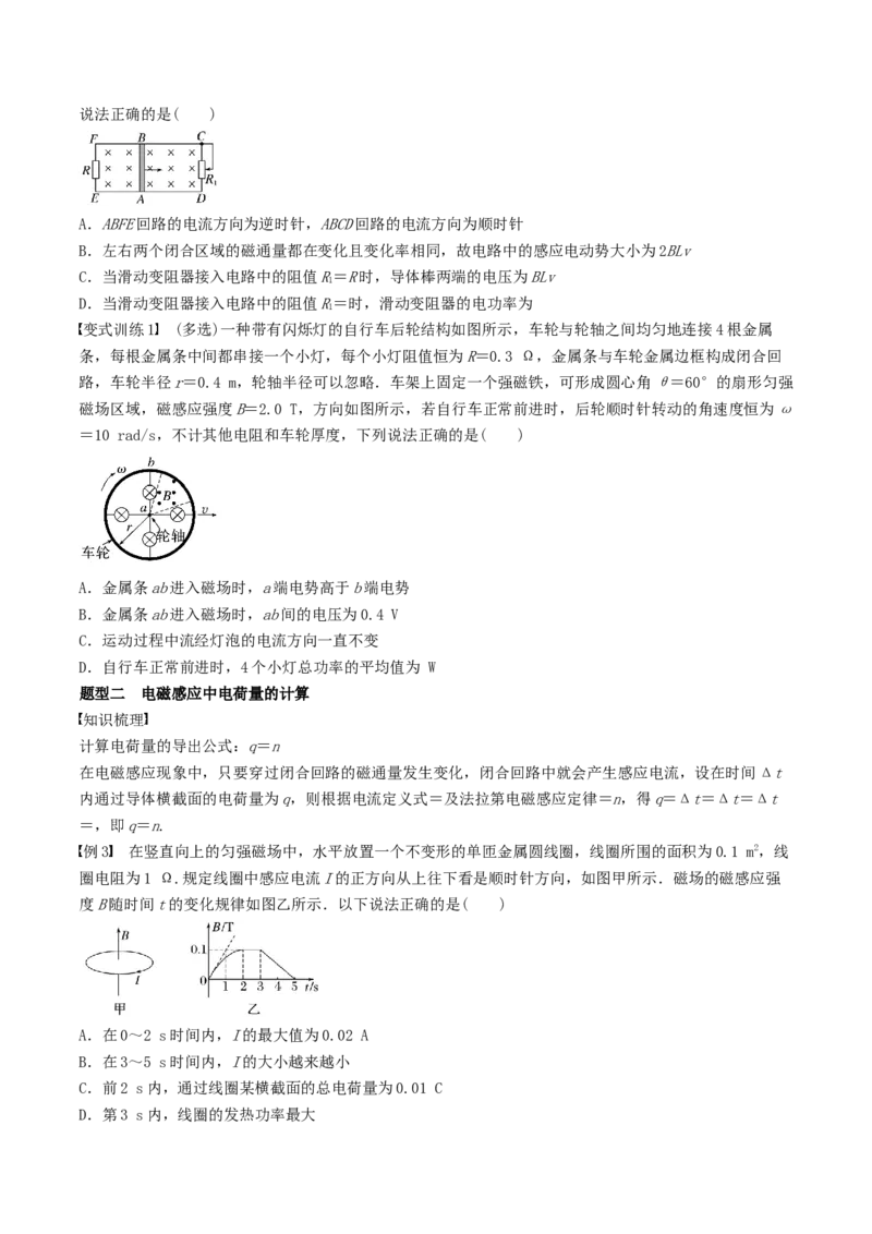 训练二十三电磁感应中的电路及图像问题-备战2024年高考物理一轮复习专题复习与训练(原卷版）_4.2025物理总复习_2024年新高考资料_3.2024专项复习