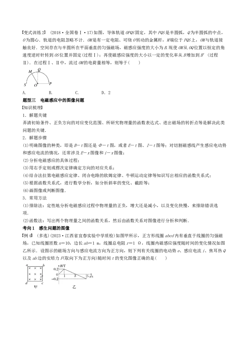 训练二十三电磁感应中的电路及图像问题-备战2024年高考物理一轮复习专题复习与训练(原卷版）_4.2025物理总复习_2024年新高考资料_3.2024专项复习
