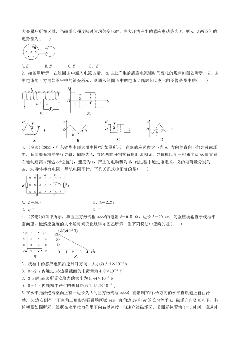 训练二十三电磁感应中的电路及图像问题-备战2024年高考物理一轮复习专题复习与训练(原卷版）_4.2025物理总复习_2024年新高考资料_3.2024专项复习