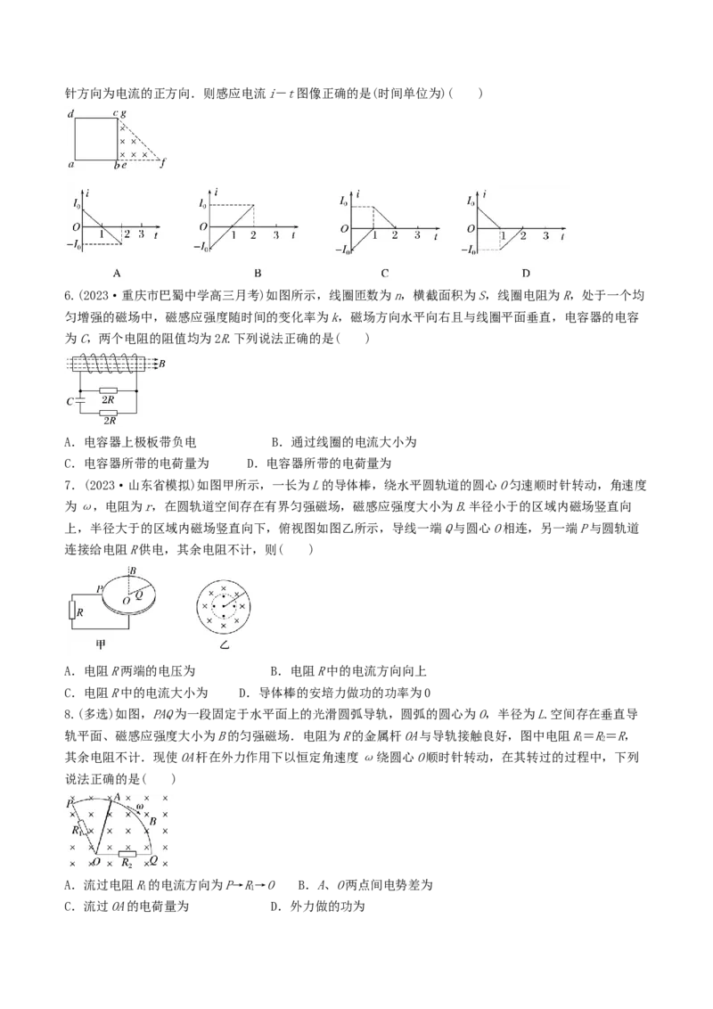训练二十三电磁感应中的电路及图像问题-备战2024年高考物理一轮复习专题复习与训练(原卷版）_4.2025物理总复习_2024年新高考资料_3.2024专项复习