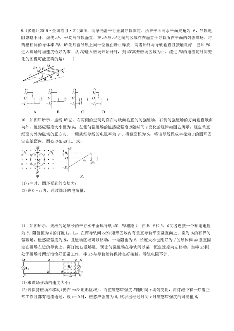 训练二十三电磁感应中的电路及图像问题-备战2024年高考物理一轮复习专题复习与训练(原卷版）_4.2025物理总复习_2024年新高考资料_3.2024专项复习