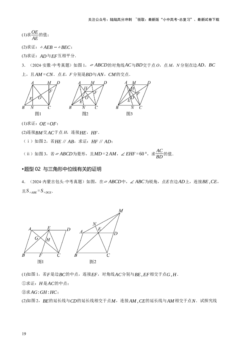 第05讲四边形的证明与计算（讲练，2考点+16种题型+命题预测）（原卷版）_02中考总复习（2026版更新中）_02-数学-中考总复习_2025中考复习资料_2025中考二轮课件ppt+讲义+练习数学_讲义+练习