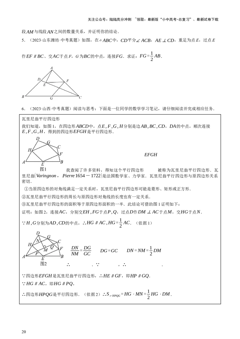 第05讲四边形的证明与计算（讲练，2考点+16种题型+命题预测）（原卷版）_02中考总复习（2026版更新中）_02-数学-中考总复习_2025中考复习资料_2025中考二轮课件ppt+讲义+练习数学_讲义+练习