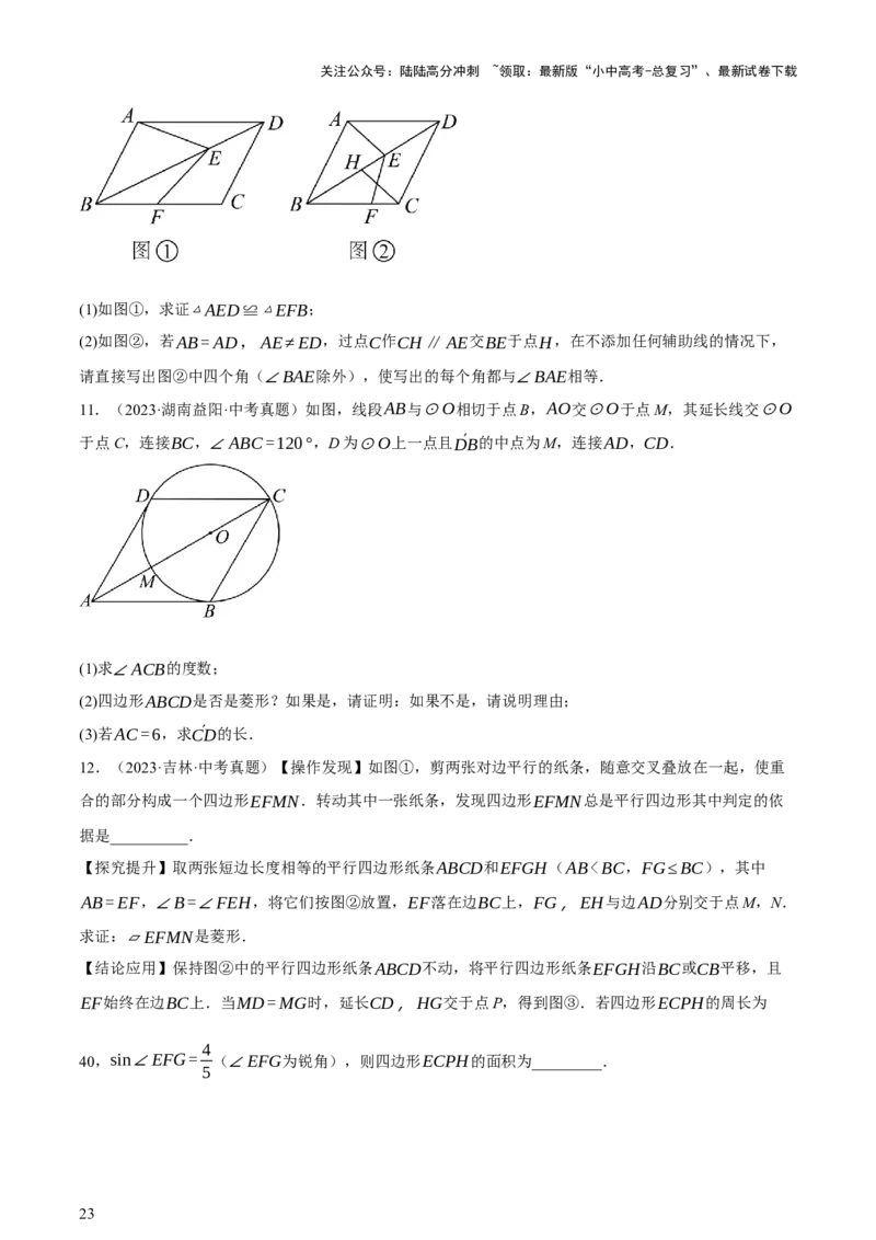 第05讲四边形的证明与计算（讲练，2考点+16种题型+命题预测）（原卷版）_02中考总复习（2026版更新中）_02-数学-中考总复习_2025中考复习资料_2025中考二轮课件ppt+讲义+练习数学_讲义+练习