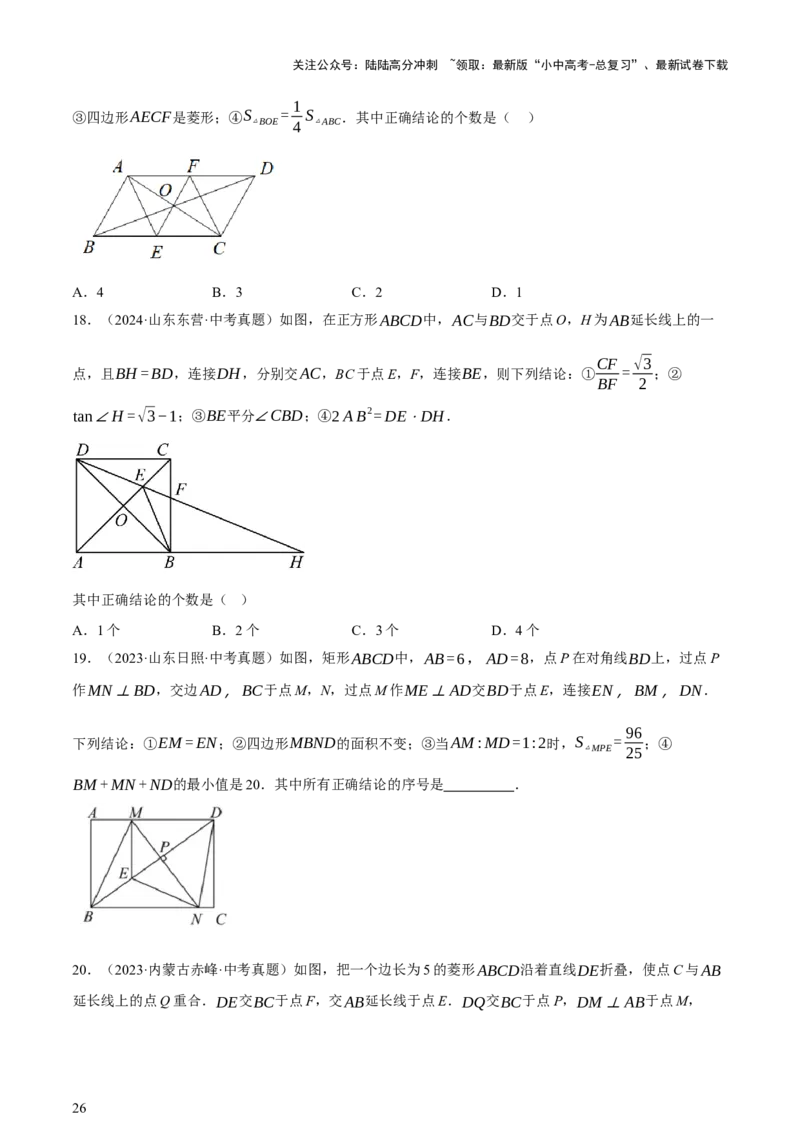 第05讲四边形的证明与计算（讲练，2考点+16种题型+命题预测）（原卷版）_02中考总复习（2026版更新中）_02-数学-中考总复习_2025中考复习资料_2025中考二轮课件ppt+讲义+练习数学_讲义+练习