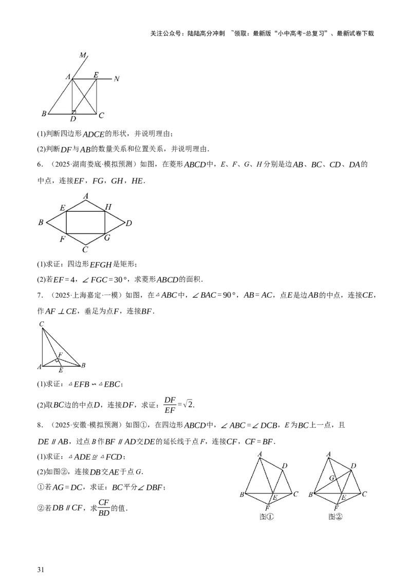第05讲四边形的证明与计算（讲练，2考点+16种题型+命题预测）（原卷版）_02中考总复习（2026版更新中）_02-数学-中考总复习_2025中考复习资料_2025中考二轮课件ppt+讲义+练习数学_讲义+练习