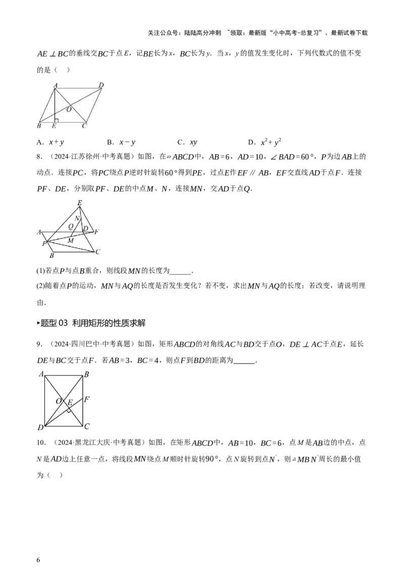 第05讲四边形的证明与计算（讲练，2考点+16种题型+命题预测）（原卷版）_02中考总复习（2026版更新中）_02-数学-中考总复习_2025中考复习资料_2025中考二轮课件ppt+讲义+练习数学_讲义+练习