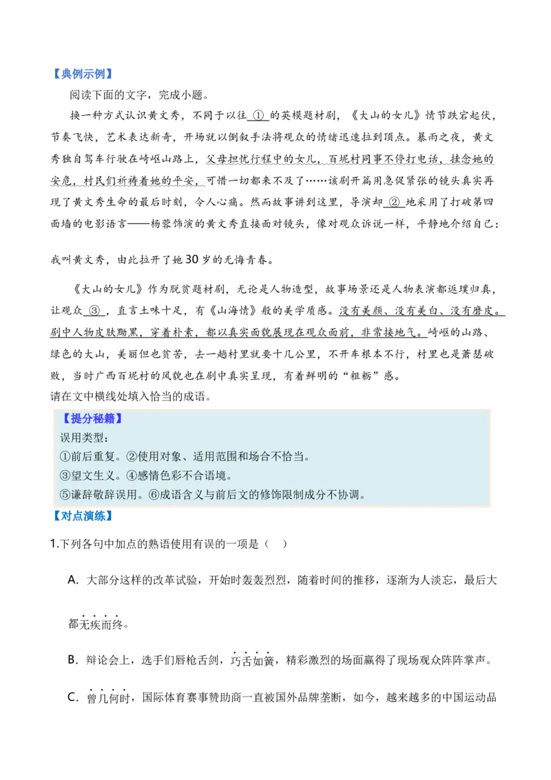 专题01词语题型归类-2024年高考语文毕业班二轮热点题型归纳与变式演练（新高考专用）（原卷版）_1.2025语文总复习_2024年新高考资料_2.2024二轮复习