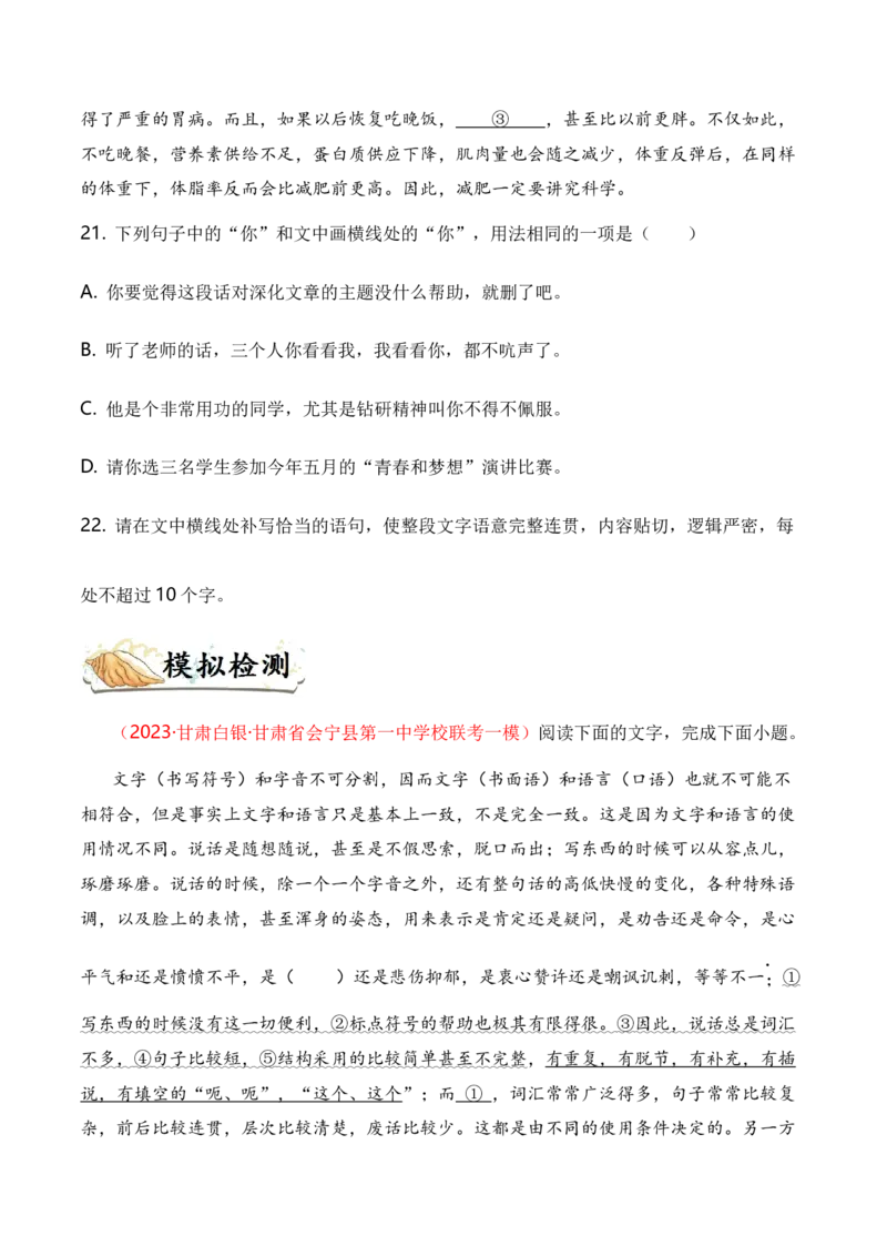 专题01词语题型归类-2024年高考语文毕业班二轮热点题型归纳与变式演练（新高考专用）（原卷版）_1.2025语文总复习_2024年新高考资料_2.2024二轮复习