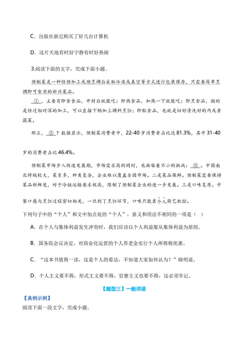 专题01词语题型归类-2024年高考语文毕业班二轮热点题型归纳与变式演练（新高考专用）（原卷版）_1.2025语文总复习_2024年新高考资料_2.2024二轮复习