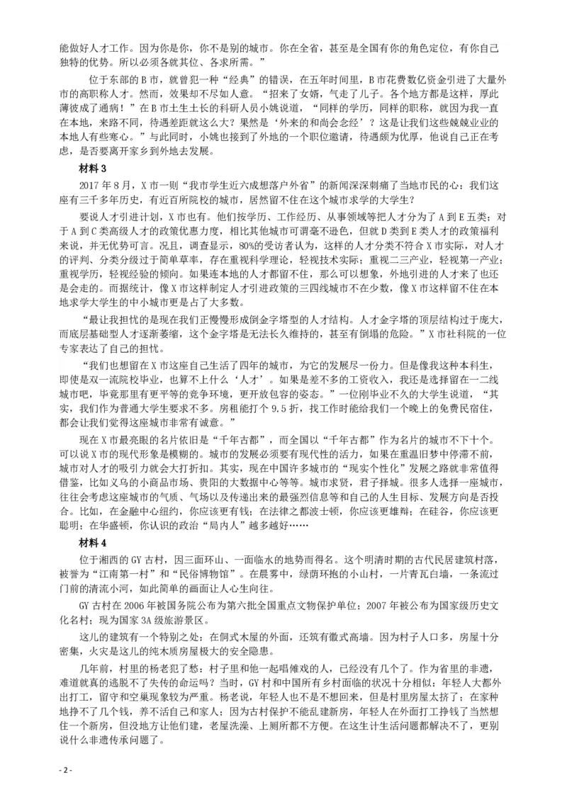 2018年421联考《申论》真题（宁夏卷）及答案_34省+国考真题_34省考+国考pdf版推荐用这个版本_34省行测+申论真题pdf推荐用这个版本_宁夏公务员考试真题&mdash;&mdash;申论08-22+24PDF版