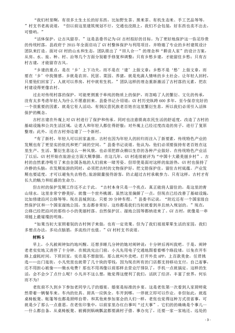2018年421联考《申论》真题（宁夏卷）及答案_34省+国考真题_34省考+国考pdf版推荐用这个版本_34省行测+申论真题pdf推荐用这个版本_宁夏公务员考试真题&mdash;&mdash;申论08-22+24PDF版